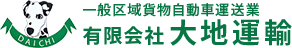 お問い合わせ | トラック運送業なら「有限会社大地運輸」。大阪市を中心にトラックドライバー求人も募集中